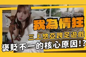 《我为情狂》三上悠亚登上 Steam，原来结婚的对象是你？