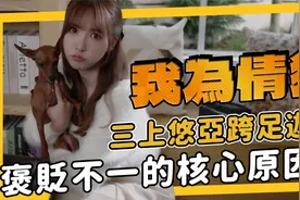 《我为情狂》三上悠亚登上 Steam，原来结婚的对象是你？视频封面