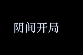 地球OL玩家各种开局介绍，你是哪种？视频封面