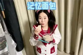 好不容易回趟家，必须把舍友的礼物安排上，哈哈哈~视频封面