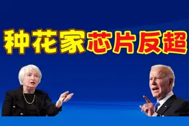 搞笑配音：研发出2微米芯片？老拜垂死病中惊坐起，高呼不可能！视频封面