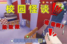 迷你世界：校园怪谈！宿舍半夜总有敲门声，室友离奇失踪了！
