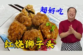 年夜饭传统压轴大菜，红烧狮子头，教你正宗做法，入口即化有秘诀视频封面