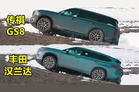 同样是四驱，传祺GS8和汉兰达谁更强？轮胎打滑瞬间一目了然视频封面
