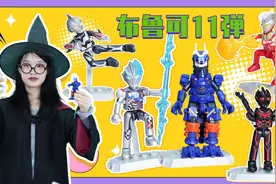 营救阿斯加隆！布鲁可11弹找他的主人，是诺亚还是布莱泽奥特曼？视频封面