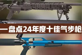 盘点国外24年度十佳PCP气步枪，上部分视频封面