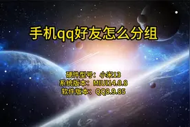 手机qq好友怎么分组视频封面