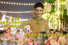 范冰冰坐三轮车巡游曼谷，被嘲落魄又掉价，生图曝光老太多！视频封面