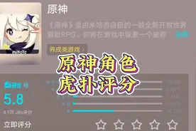 虎扑原神角色评分视频封面