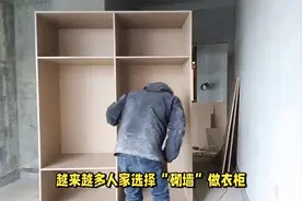 越来越多人家“砌墙”做衣柜，体验后：真香！比定制衣柜好用！