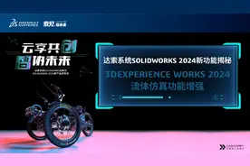 一分钟了解达索系统3DEXPERIENCE WORKS 2024流体仿真增强功能视频封面