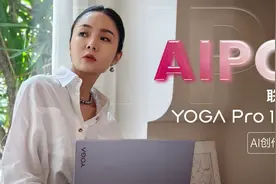 联想 YOGA Pro 14s AI 创作版评测：创意与性能的完美融合视频封面