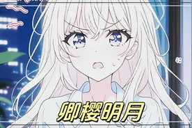 姐，你能不能把我浏览器的记录给删了，别发给我老爸看啊。。。。视频封面