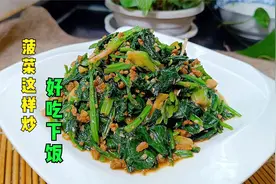 菠菜怎么做好吃法？放点肉末一起这样炒，不喜欢蔬菜的孩子都爱吃视频封面
