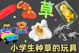 盘点小学生种草“5款解压玩具”！手指冒烟VS发射番茄酱，真好玩视频封面