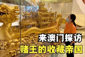 揭秘赌王何鸿燊的收藏帝国：钻石全球最大、黄金堆积成山（三）