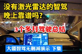 没有激光雷达的智驾晚上靠谱吗？宝骏云朵大疆智驾无删减演示下集视频封面