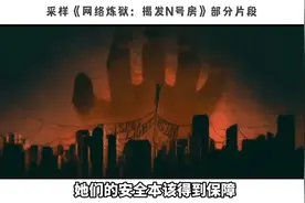 N号房事件再次上演！这次韩女的选择依旧是全力发声！视频封面