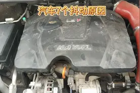 汽车7个抖动原因，根据故障现象找原因，去修理厂就能少花冤枉钱