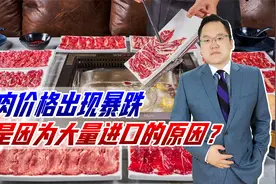 牛肉价格暴跌仅20多一斤，简直要比猪肉还便宜，是因为大量进口？视频封面
