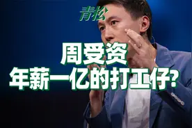 在美国舌战群儒的Tik Tok老板周受资，到底有多强的出身？视频封面