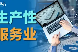 为什么要把生产性服务业“搞上去”？生产性服务业究竟是什么？视频封面