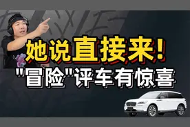 女车友冒险买21年冒险家视频封面