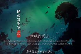 柯柯柯啊《姑娘别哭泣》完整版饭制MV，太洗脑了，又登音乐榜首