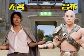 出头鸟啊，我吕布天下无敌，哪个不怕死的向前一步啊视频封面