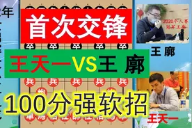 王天一为何遭同行忌恨？！100分强软招令人窒息？许银川如何评价视频封面