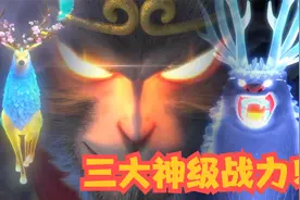 熊出没三大神级战力：猴哥第一毋庸置疑，团子和神鹿是同一层次！视频封面
