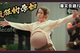 这个孕妇跳起街舞来太疯狂了，看完后笑到肚子疼，强烈推荐！视频封面