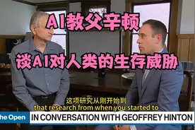 AI教父杰弗里·辛顿谈AI对人类的生存威胁视频封面