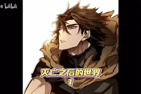 全知读者视角编剧新作！ 突然涌现的巨塔和怪物！ 某天巨塔突然涌视频封面