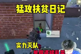 猛攻扶贫日记。直接实力灭队，单四直接乱杀 #地铁逃生视频封面