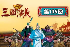 第135回-张悦楷粤语讲古《三国演义》诸葛亮写遗书视频封面