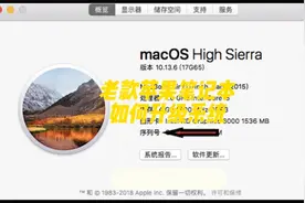 老款苹果电脑如何更新系统视频封面
