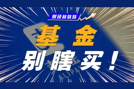 记住！千万不要买支付宝推荐的基金？谣言！视频封面