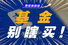记住！千万不要买支付宝推荐的基金？谣言！