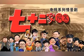 七十二家房客第9季主题曲 高清修复