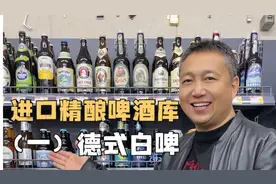 看8年精酿老迷弟推荐的3大梯队18款进口德式白啤