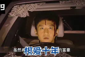 大结局丨傲骨心雄一生瞬间灰飞烟灭，肖然出车祸和韩灵阴阳两隔。视频封面