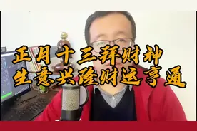 正月十三拜武财神关公，新的一年生意兴隆、财运亨通发大财！