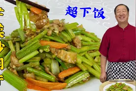 芹菜炒肉片，怎么做脆嫩更入味？教你正确做法，家常小炒更下饭视频封面