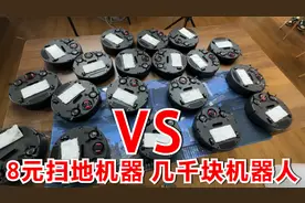 8元扫地机器VS几千元扫地机器！视频封面
