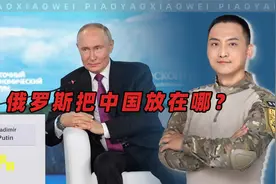 俄罗斯咋回事，看好印度成为最大贸易伙伴，中国的位置放在哪里？视频封面