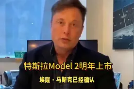 马斯克确认Model2明年上市