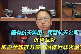 536：国有民营航天，优势互补，助力全球推力最大固体火箭发射视频封面