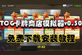 TCG卡牌商店模拟器v0.30免费下载安装教程