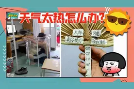 天气太热怎么办？学生宿舍避暑的奇葩方式，都是人才